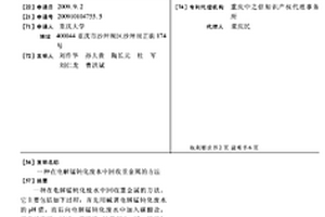 在电解锰钝化废水中回收重金属的方法