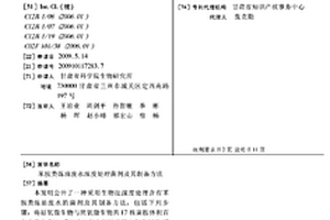 苯胺类炼油废水深度处理菌剂及其制备方法