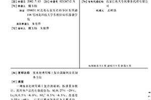 废水处理用稀土复合混凝剂及其制备方法