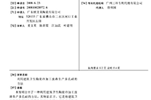 利用建筑卫生陶瓷冷加工废渣生产多孔砖的方法