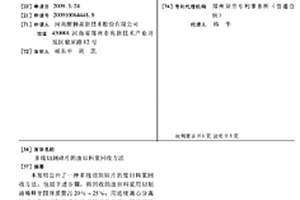 多线切割硅片的废旧料浆回收方法