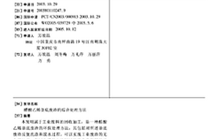 醋酸乙烯釜底废渣的综合处理方法