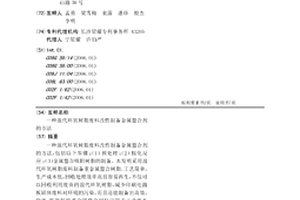 溴代环氧树脂废料改性制备金属螯合剂的方法