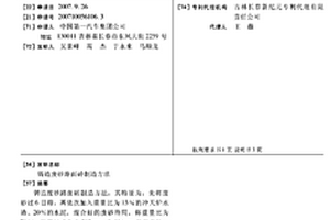 铸造废砂路面砖制造方法