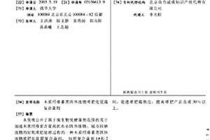 木质纤维素类固体废物堆肥化促腐复合菌剂