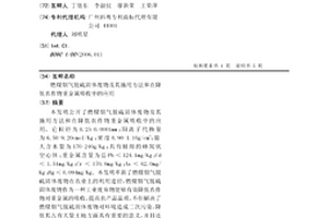 燃煤烟气脱硫固体废物及其施用方法和在降低农作物重金属吸收中的应用