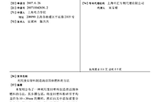 利用废旧塑料制造清洁固体燃料的方法