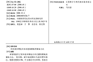 固体废弃物复合多层建筑模板的制备方法