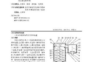 固体废弃物再生用拌料装置