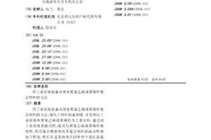 用工业固废制备高填充聚氯乙烯或聚烯烃复合材料的方法