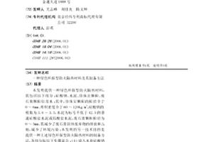 绿色环保型防火隔热材料及其制备方法