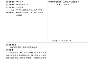 环保型矿渣基干粉涂料的制备方法