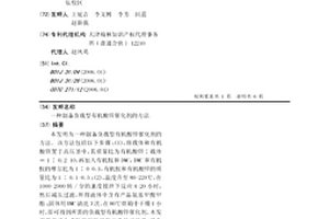 制备负载型有机酸锌催化剂的方法