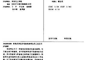 板框式固定床电极电解槽及其工业应用