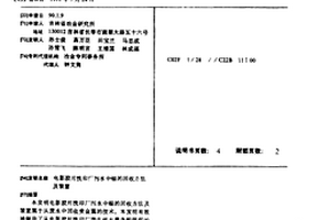 电影胶片洗印厂污水中银的回收方法及装置