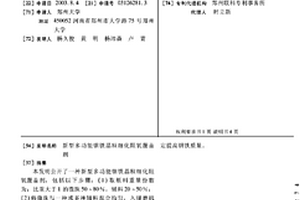 新型多功能钢铁晶粒细化阻氧覆盖剂