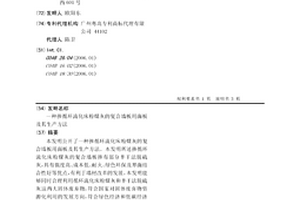 掺循环流化床粉煤灰的复合墙板用面板及其生产方法