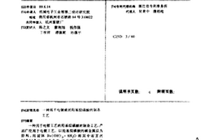 用于电镀液的羟基烷磺酸的制备工艺