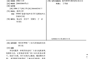 利用铝型材厂工业污泥制备氧化铝的方法