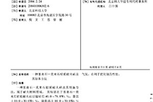 堇青石—莫来石轻质耐火砖及其制备方法