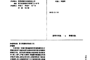 复合混凝剂的制备方法