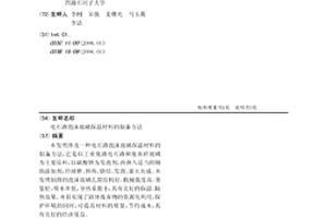 电石渣泡沫玻璃保温材料的制备方法