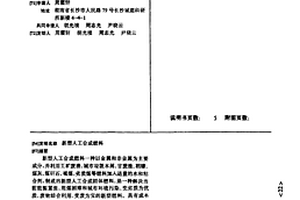 新型人工合成燃料