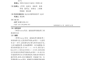 类Fenton氧化-混凝处理有机胺类工业废水的方法