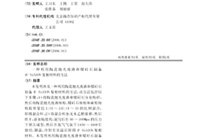 利用陶瓷抛光废渣和煤矸石制备β-SiAlON复相材料的方法