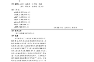 污泥制备炭材料的方法