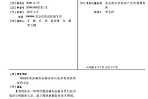 利用微波碱热水解改善污泥厌氧消化性能的方法