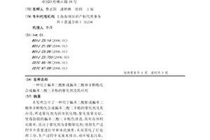 用于偏苯三酸酐或偏苯三酸和辛醇酯化合成偏苯三酸三辛酯的催化剂及其应用