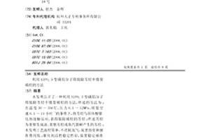 利用AlPO4-5型磷铝分子筛脱除芳烃中微量烯烃的方法