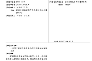 用于处理含铬废水的改性粉煤灰制备新工艺