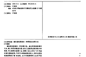 碱法造纸废液的一种资源化治理方法