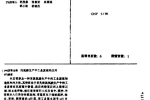 胱氨酸生产中工业废液的应用