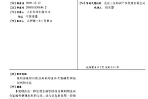 使用金属铝回收及再利用废弃含氨碱性铜蚀刻剂的方法