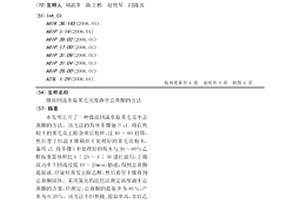 微波回流萃取栗毛壳废渣中总黄酮的方法