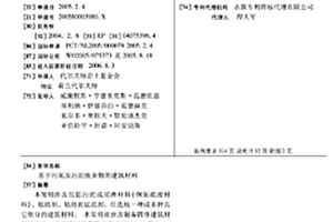 基于污泥及污泥废弃物的建筑材料