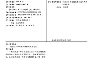 冶金过程中产生的废料的处理方法