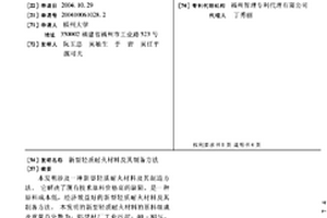 新型轻质耐火材料及其制备方法