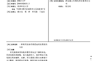 利用胶原纤维提高纸张强度的方法