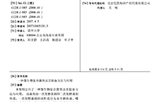 微生物复合菌剂及其制备方法与应用