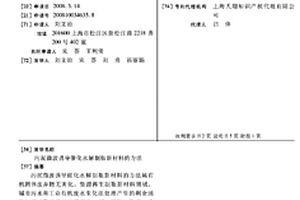 污泥微波诱导催化水解制取新材料的方法