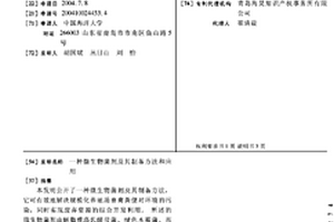 微生物菌剂及其制备方法和应用