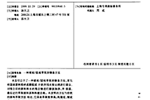 液相/固相萃取的制备方法