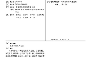 氟化铝的生产方法