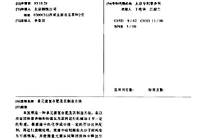 多元素复合肥及其制造方法