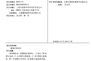 建筑砂浆材料