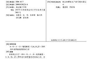 6-O-Β-D-葡萄糖基-3,6,16,25-四羟基环菠萝蜜烷的制备方法